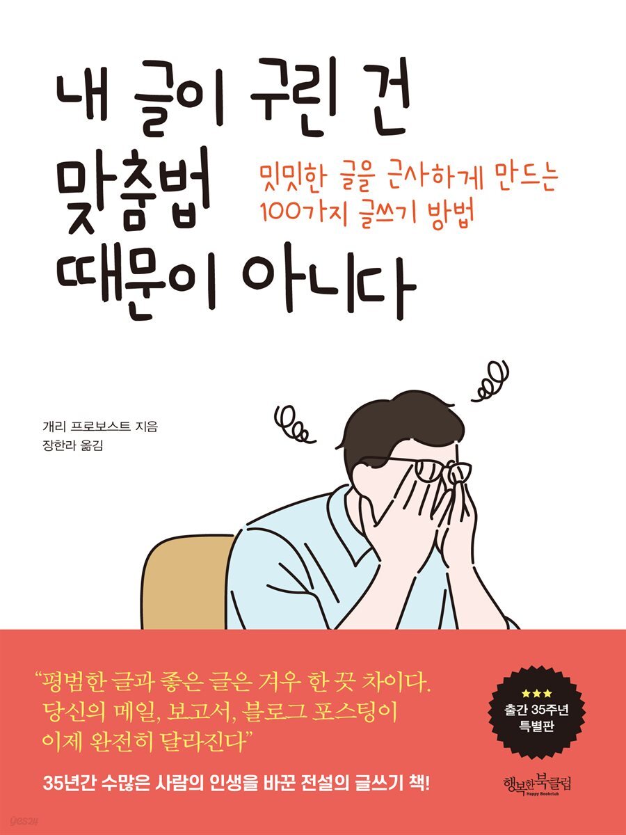 내 글이 구린 건 맞춤법 때문이 아니다