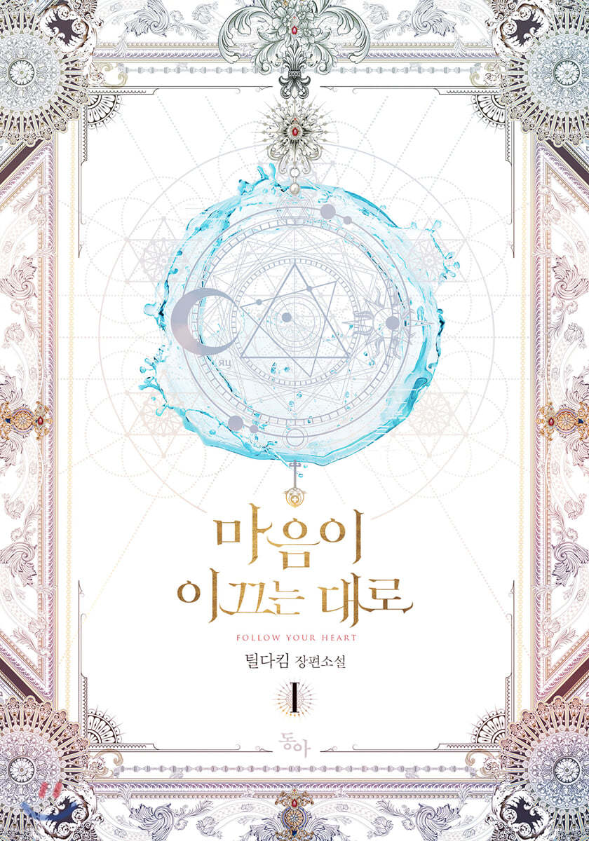 마음이 이끄는 대로 1