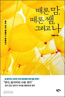 때론 맘, 때론 쌤, 그리고 나