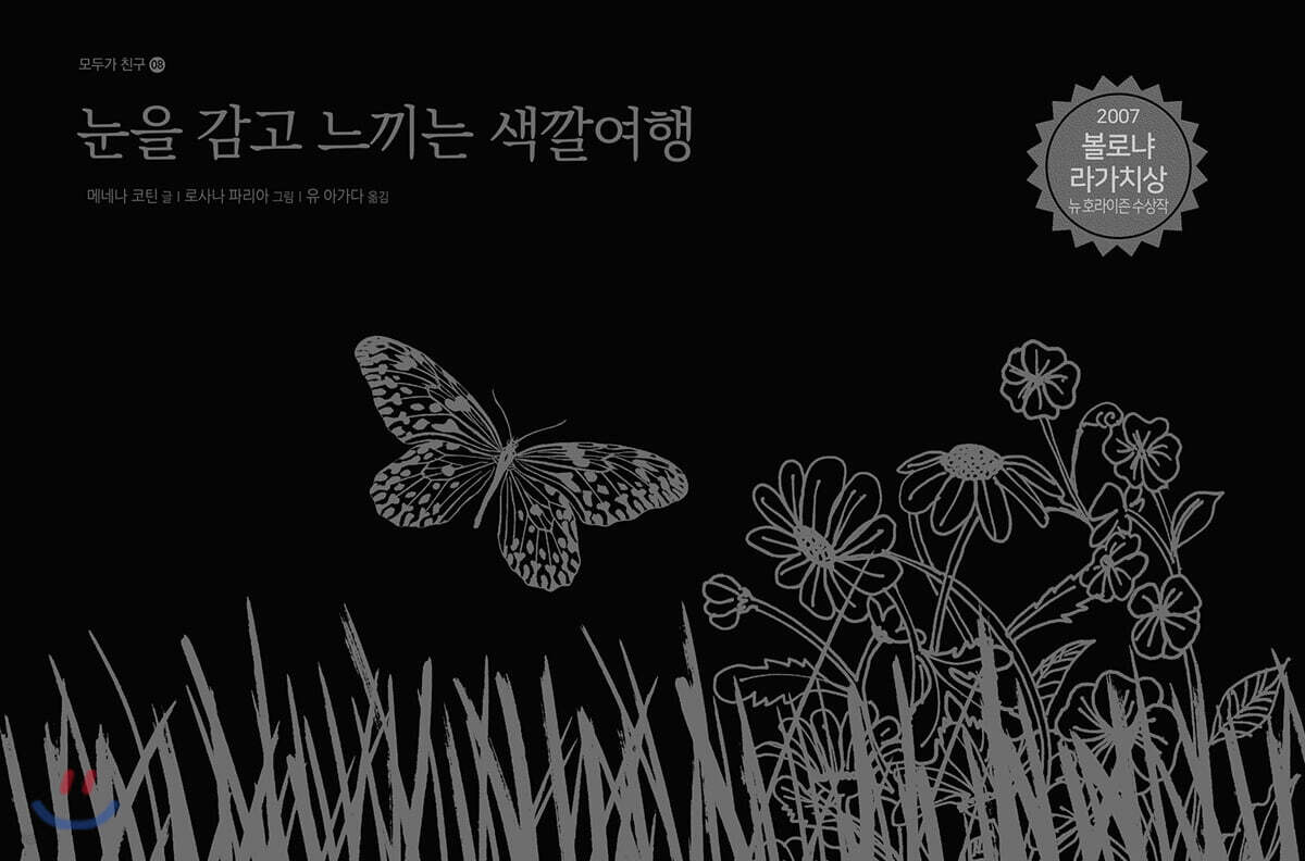 눈을 감고 느끼는 색깔여행