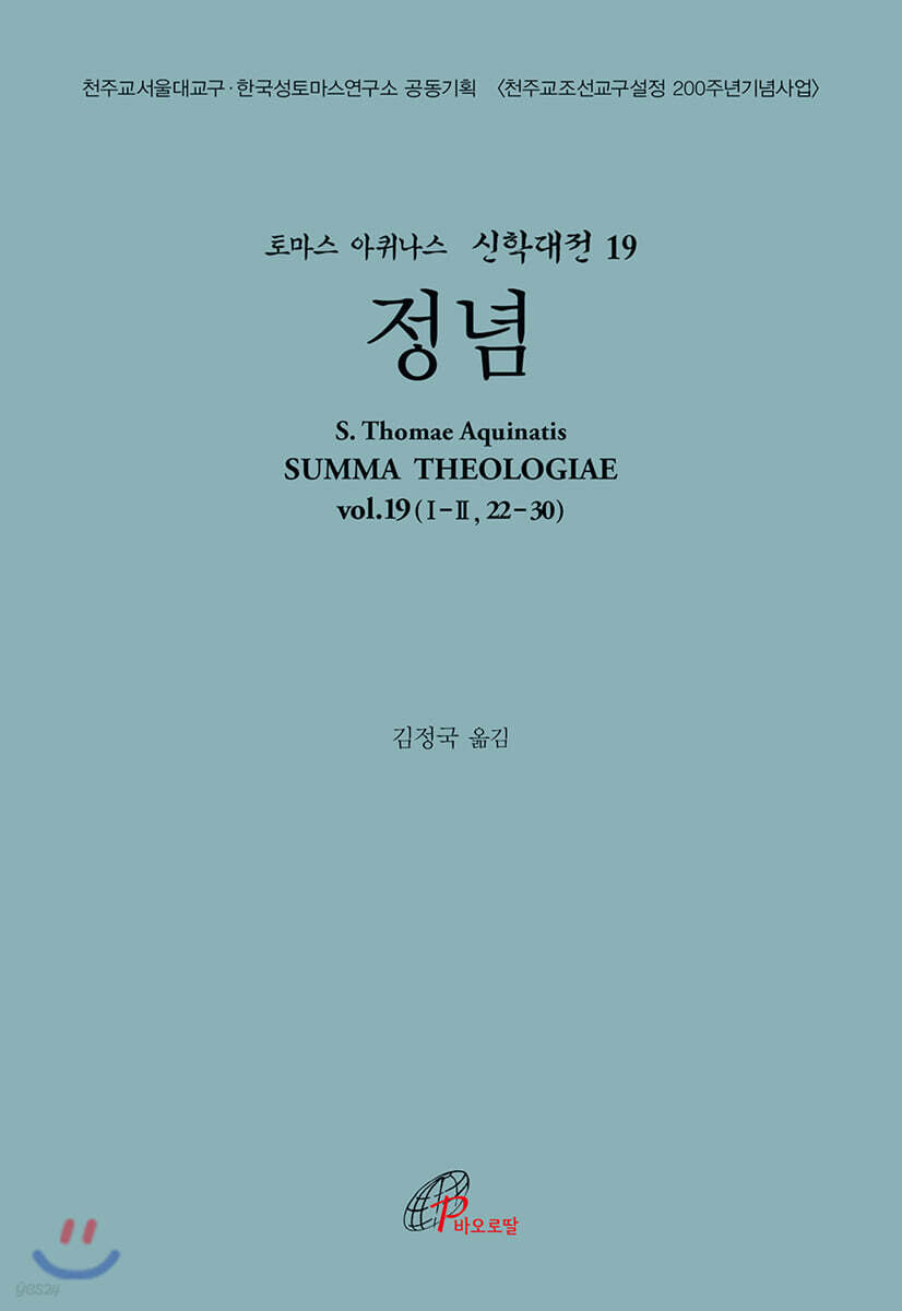 정념