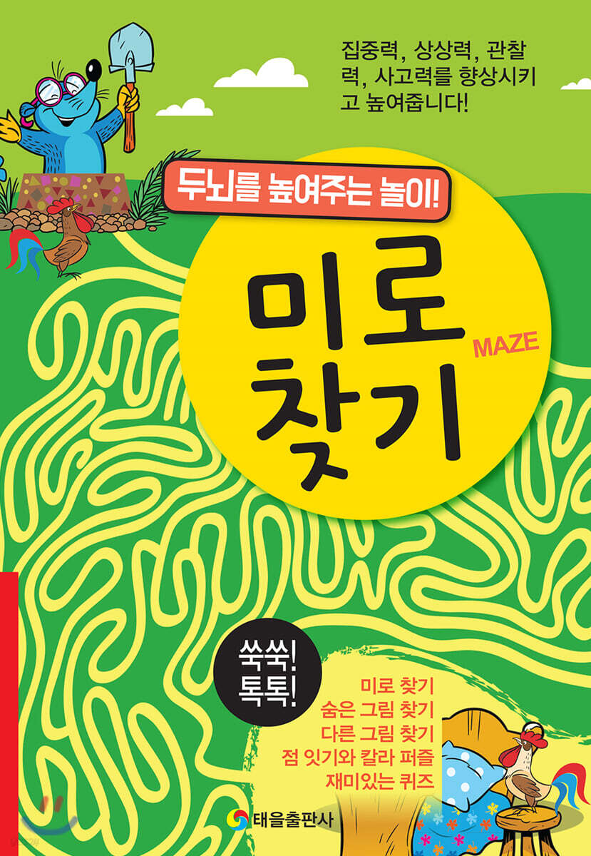 미로찾기