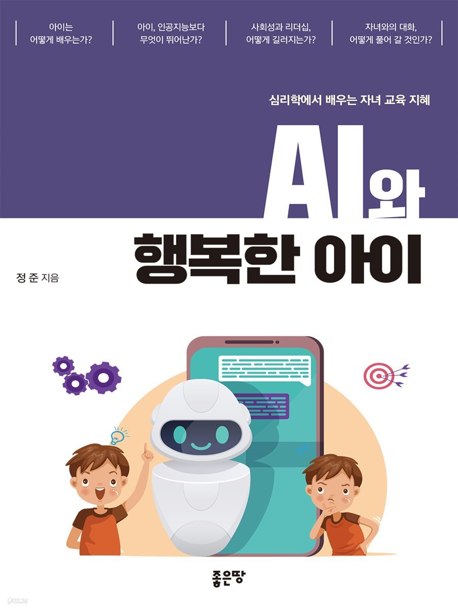 AI와 행복한 아이