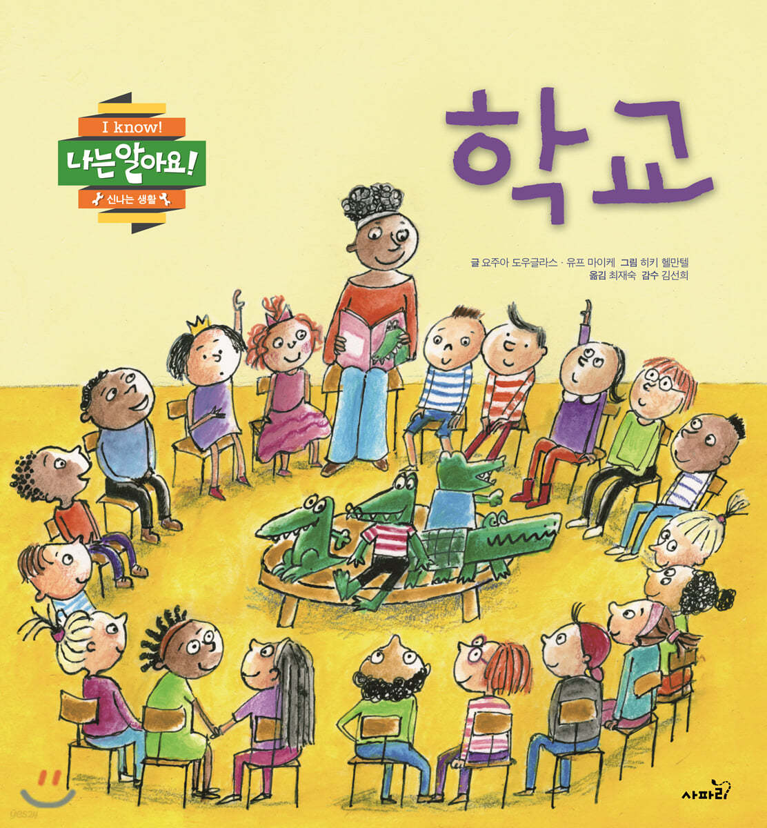 학교
