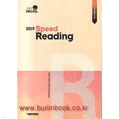 2019 Speed Reading /(Jay 전홍철/스카이에듀)