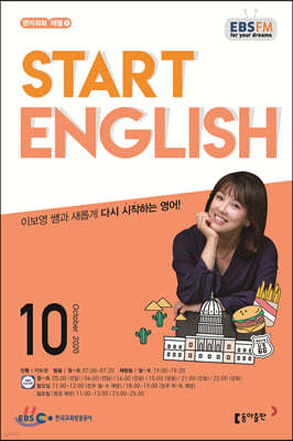 EBS 라디오 Start English (월간) : 10월 [2020]