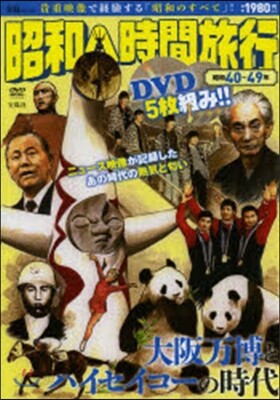 昭和へ時間旅行 大阪万博とハイセイコ-の