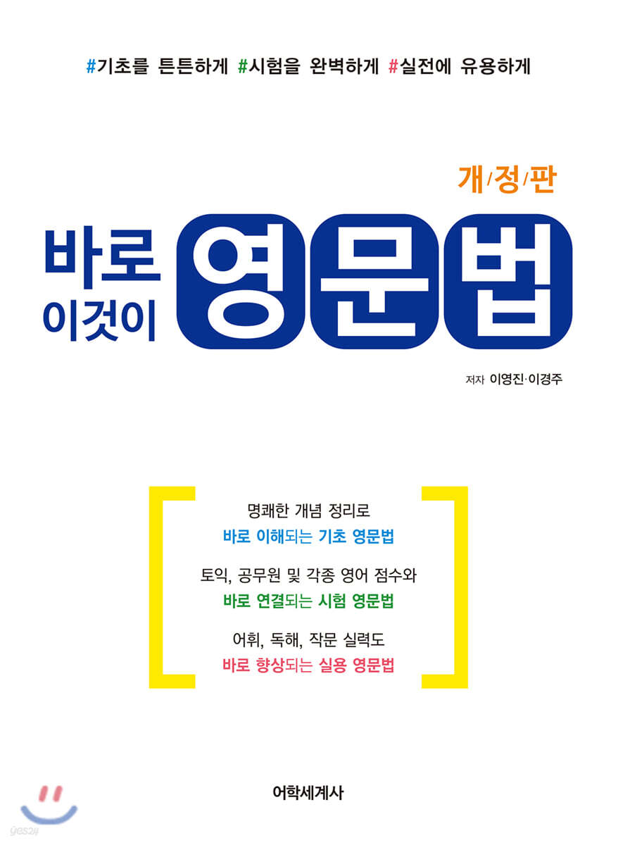 바로 이것이 영문법
