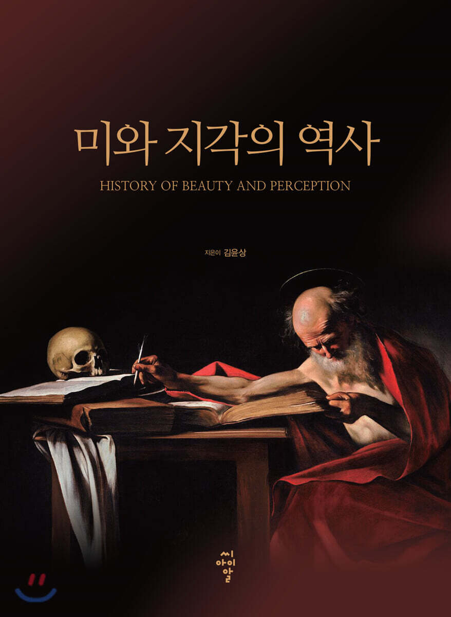 미와 지각의 역사