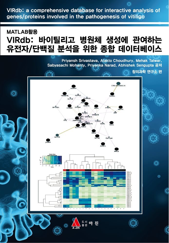 VIRdb: 바이틸리고 병원체 생성에 관여하는 유전자/단백질 분석을 위한 종합 데이터베이스