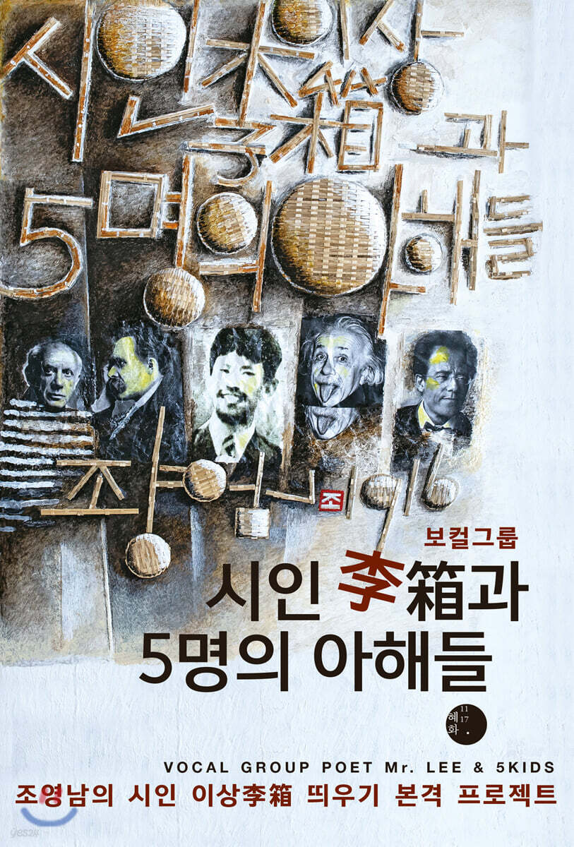 보컬그룹 시인 이상과 5명의 아해들