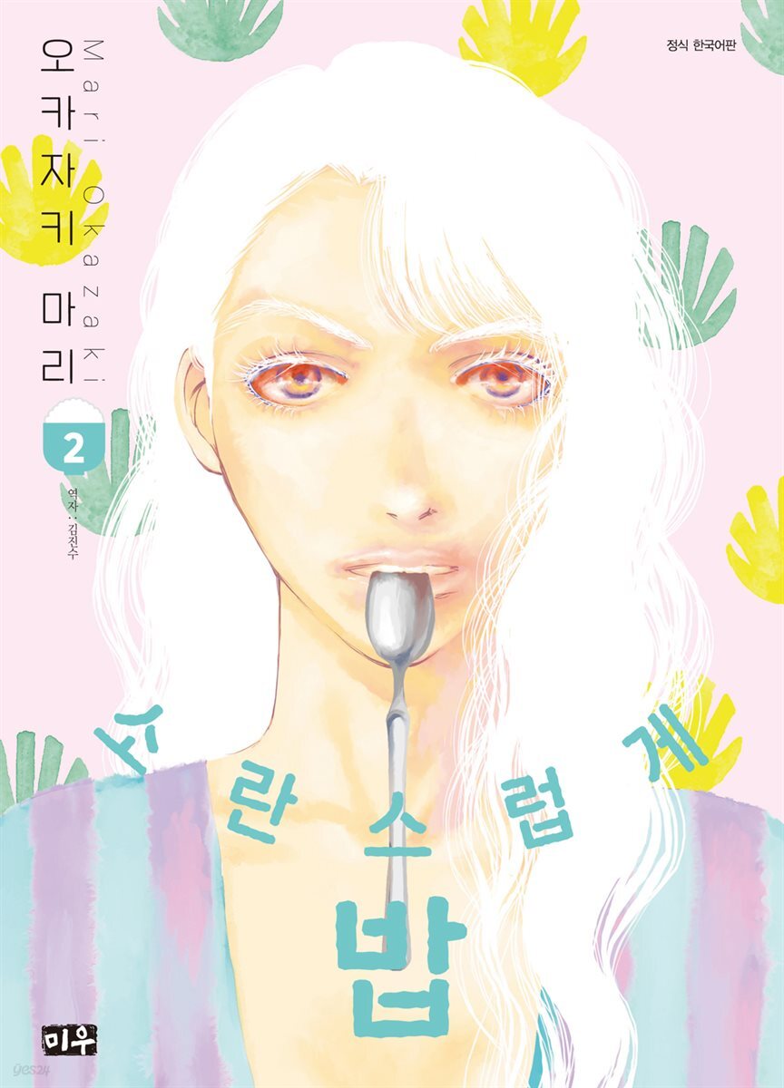 소란스럽게 밥 02권