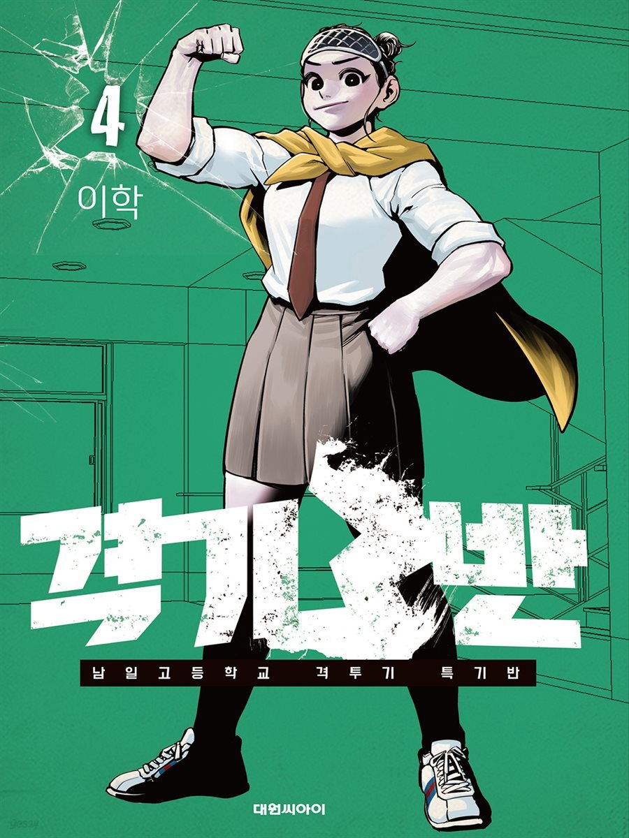 격기3반 04권
