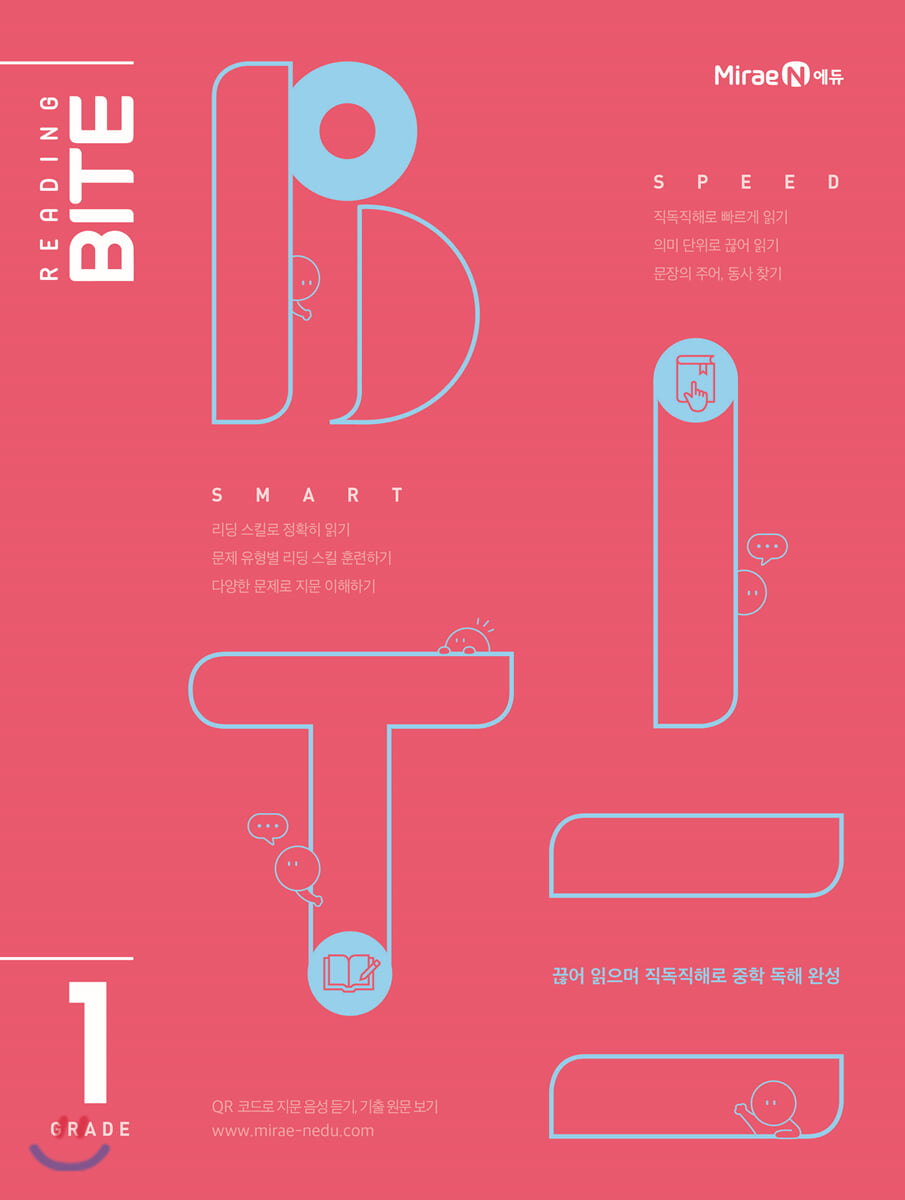 리딩바이트 READING BITE GRADE 1