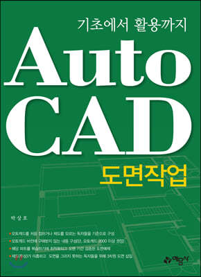 ʿ Ȱ AutoCAD ۾