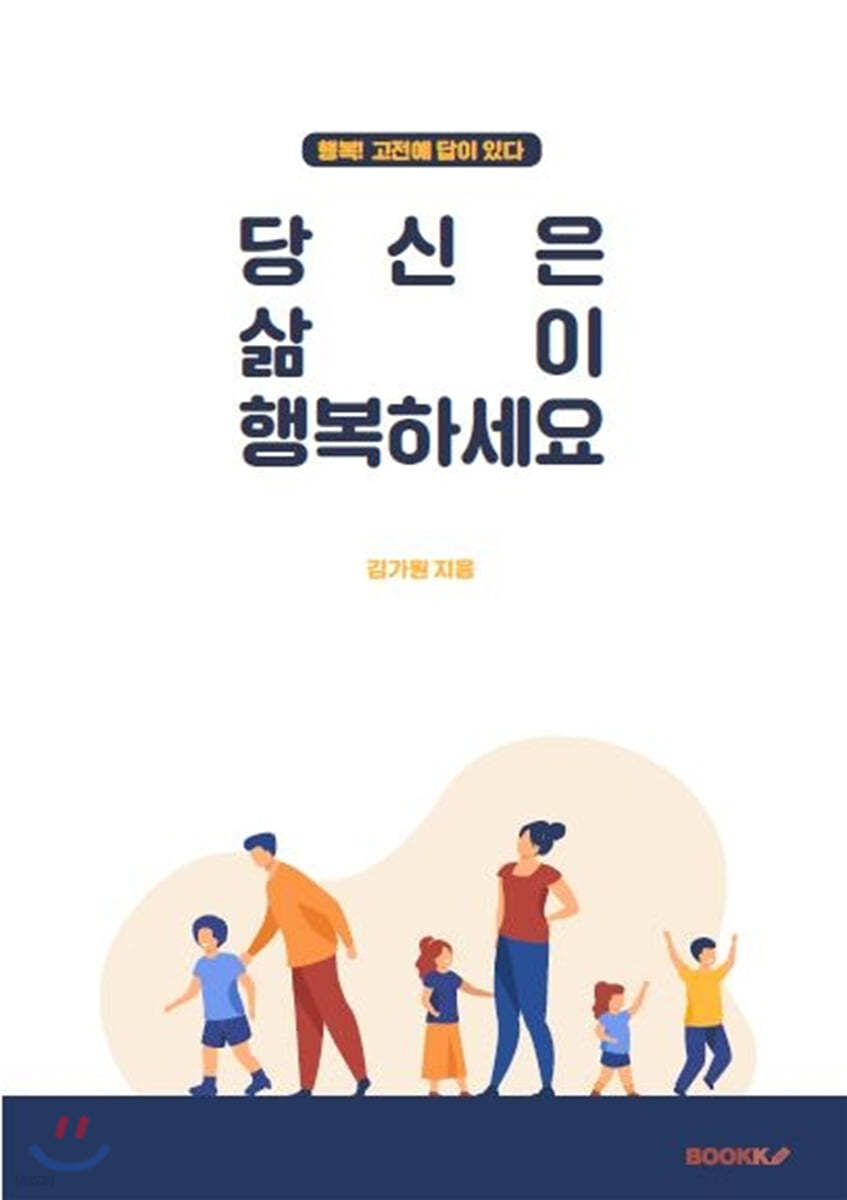 당신은 삶이 행복하세요