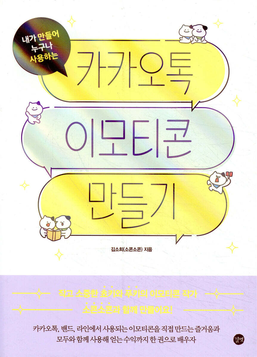 카카오톡 이모티콘 만들기 커버 이미지