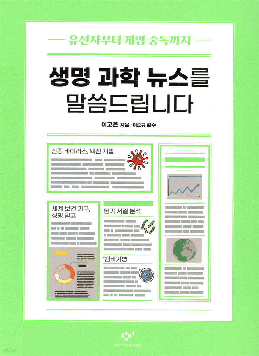 생명 과학 뉴스를 말씀드립니다