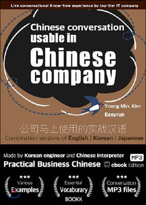 Chinese conversation usable in Chinese company