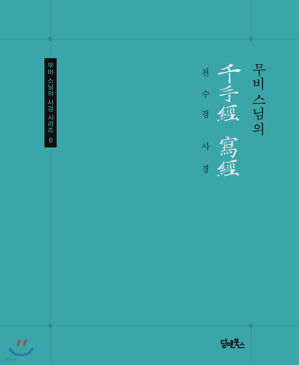 천수경 사경