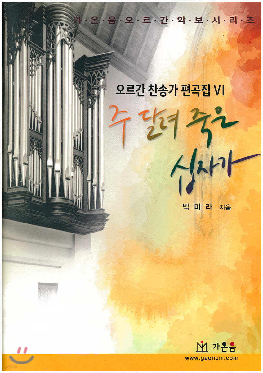 주 달려 죽은 십자가