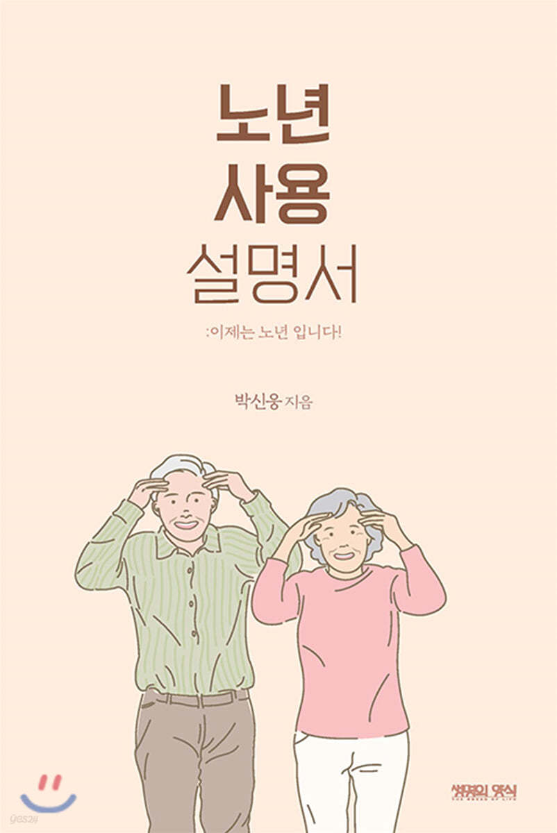 노년 사용 설명서