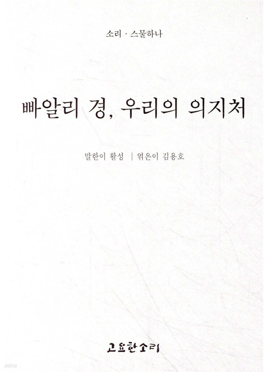빠알리 경, 우리의 의지처