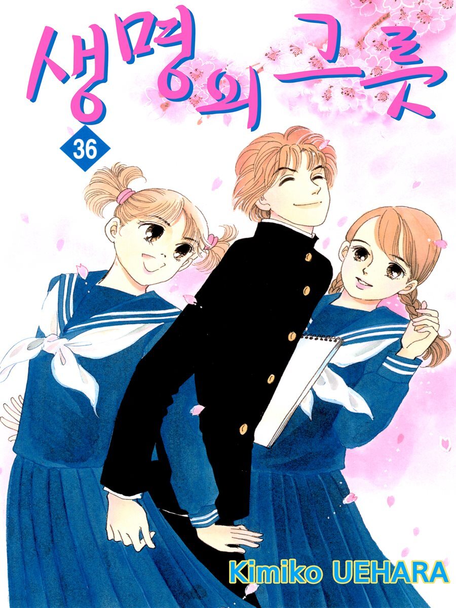 [대여] 생명의 그릇 36권