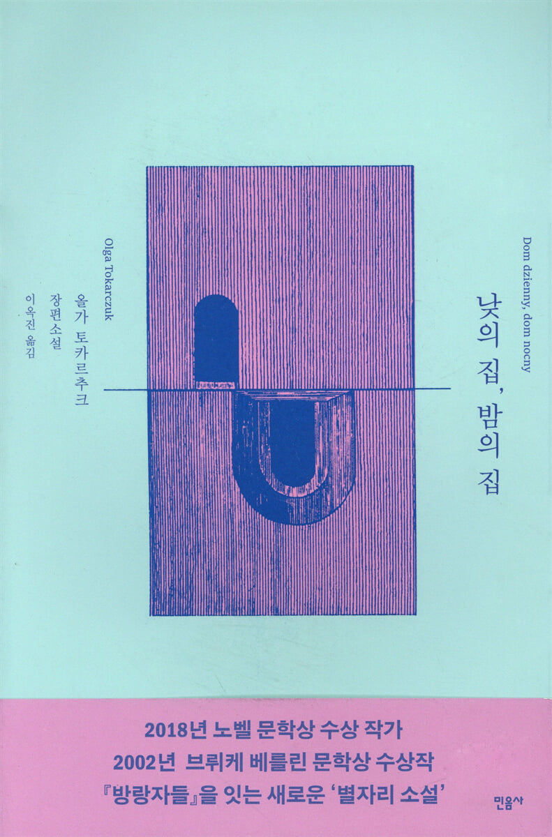낮의 집 밤의 집
