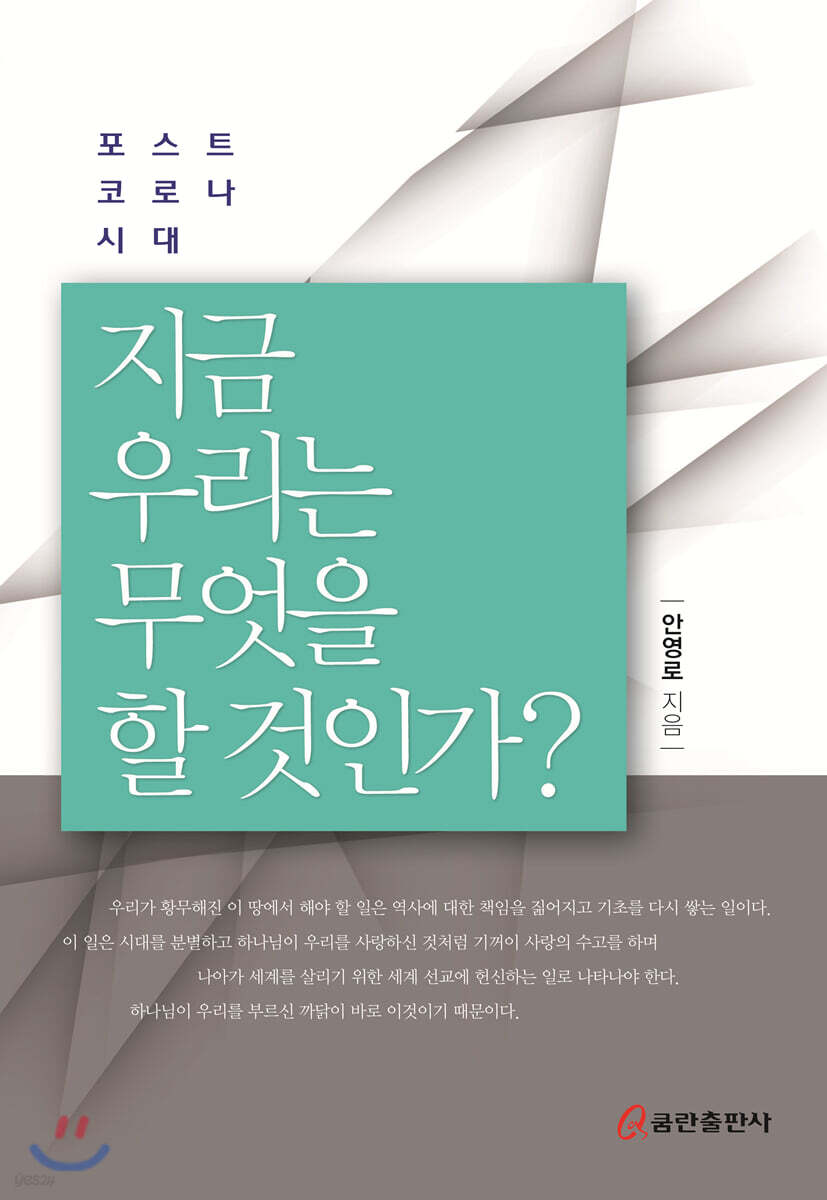 지금 우리는 무엇을 할 것인가?