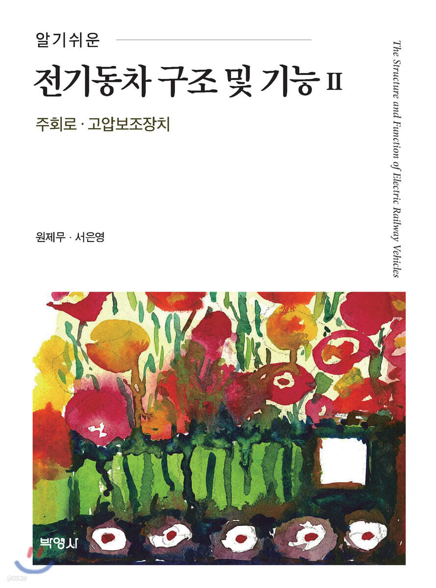 전기동차 구조 및 기능 2
