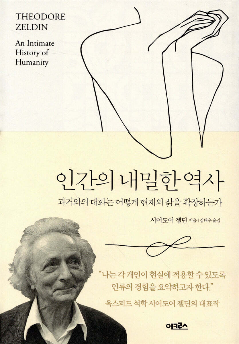 인간의 내밀한 역사