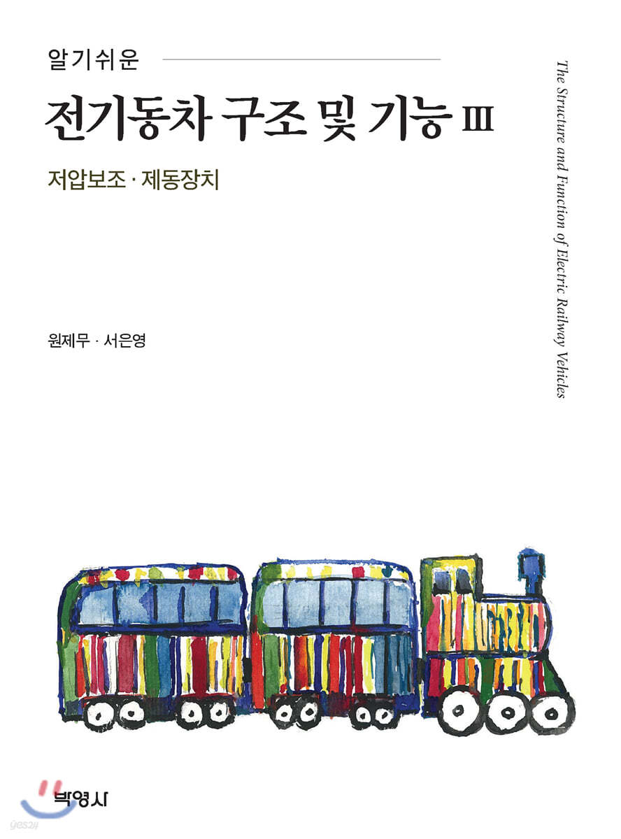 전기동차 구조 및 기능 3