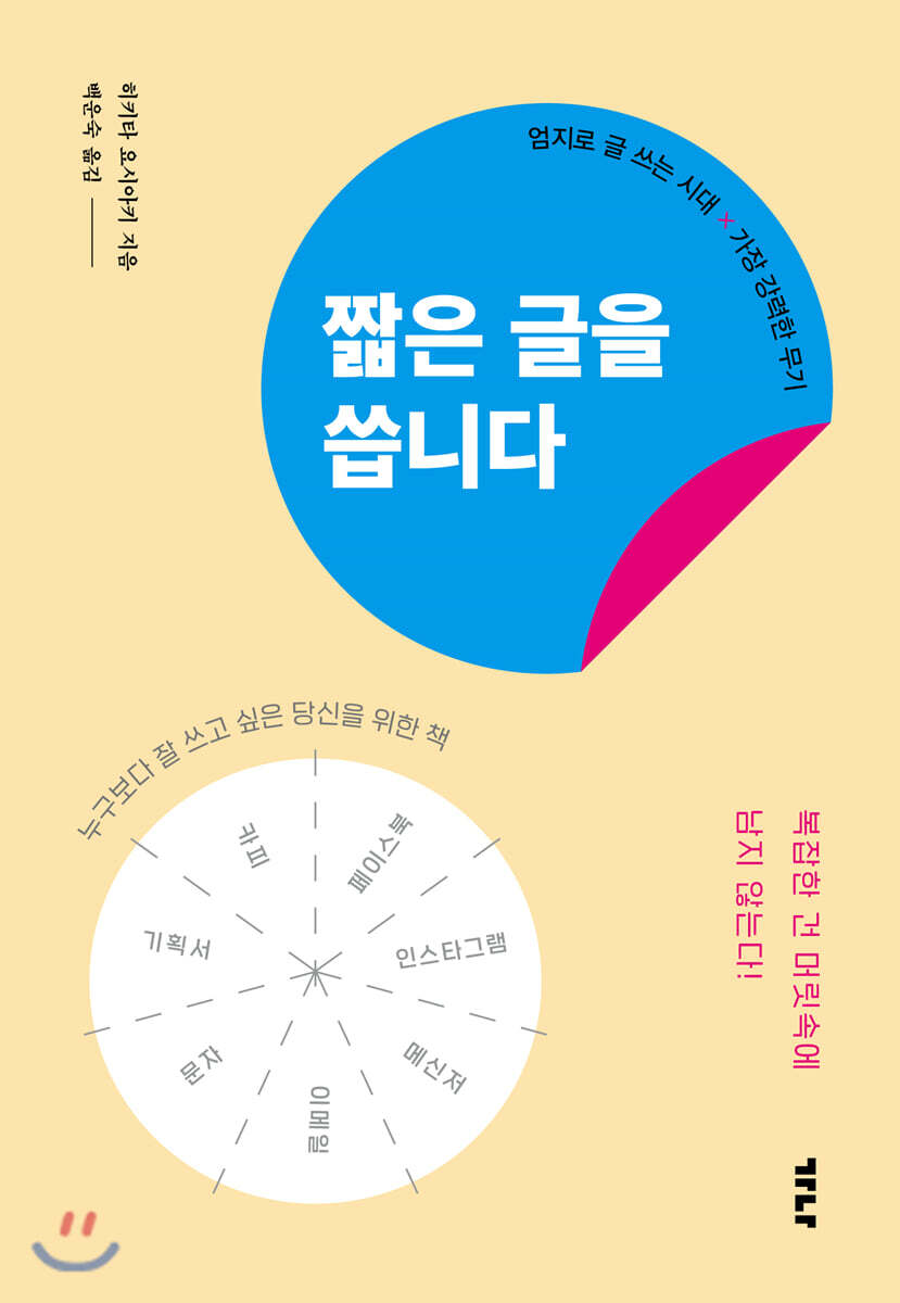 짧은 글을 씁니다 