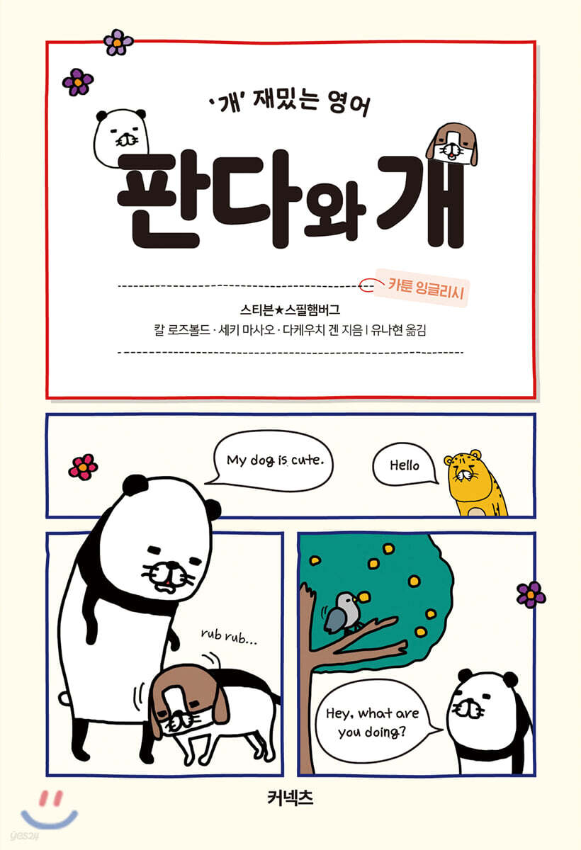판다와 개