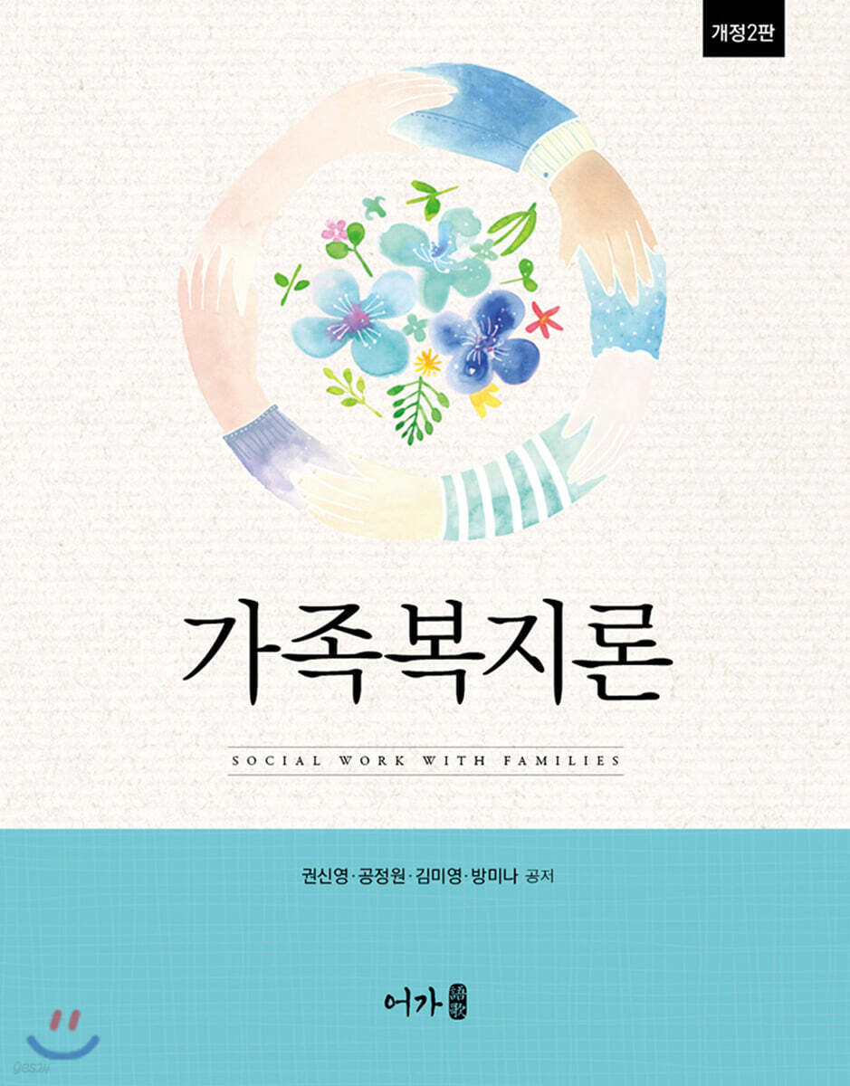 가족복지론