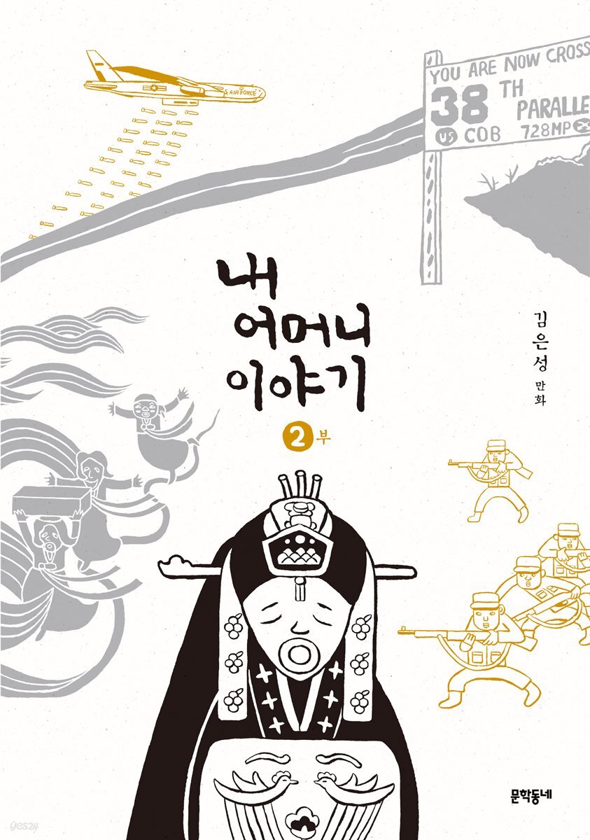내 어머니 이야기 2