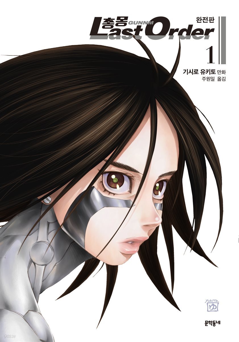 총몽 Last Order 완전판 01권