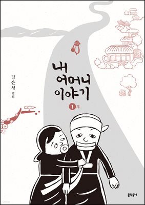 내 어머니 이야기