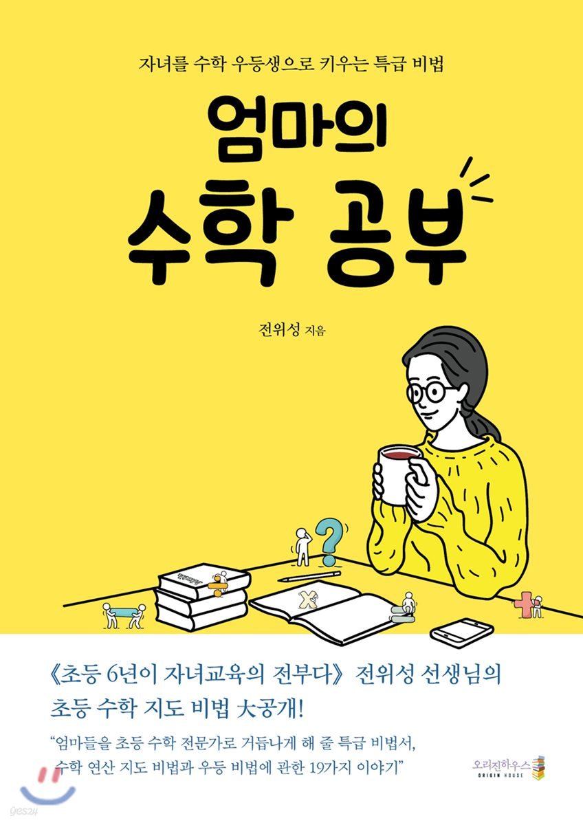 엄마의 수학 공부