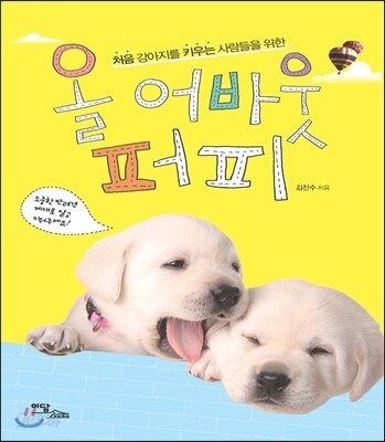 올 어바웃 퍼피