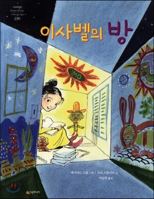 이사벨의 방