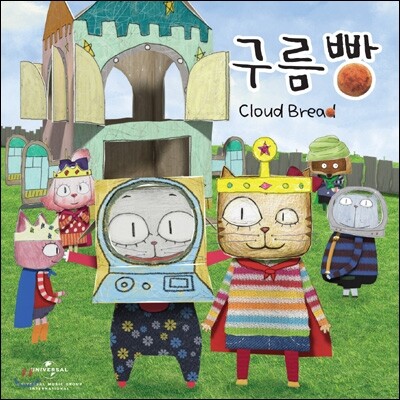 구름빵 OST
