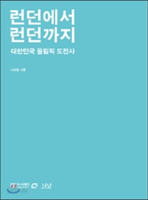런던에서 런던까지