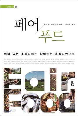 페어푸드