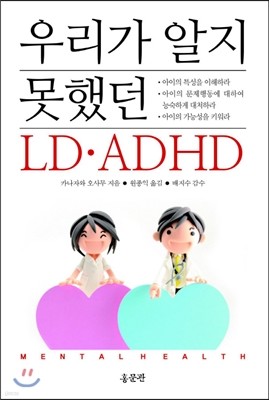 츮  ߴ LD ADHD