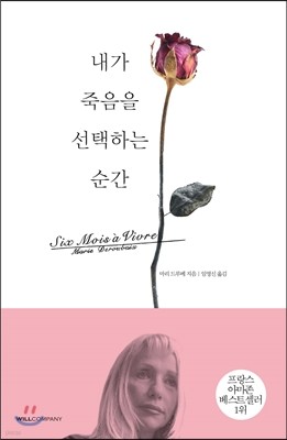 내가 죽음을 선택하는 순간  