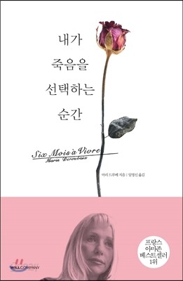 내가 죽음을 선택하는 순간
