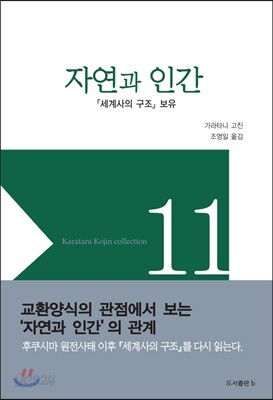 자연과 인간