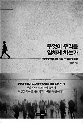 무엇이 우리를 일하게 하는가